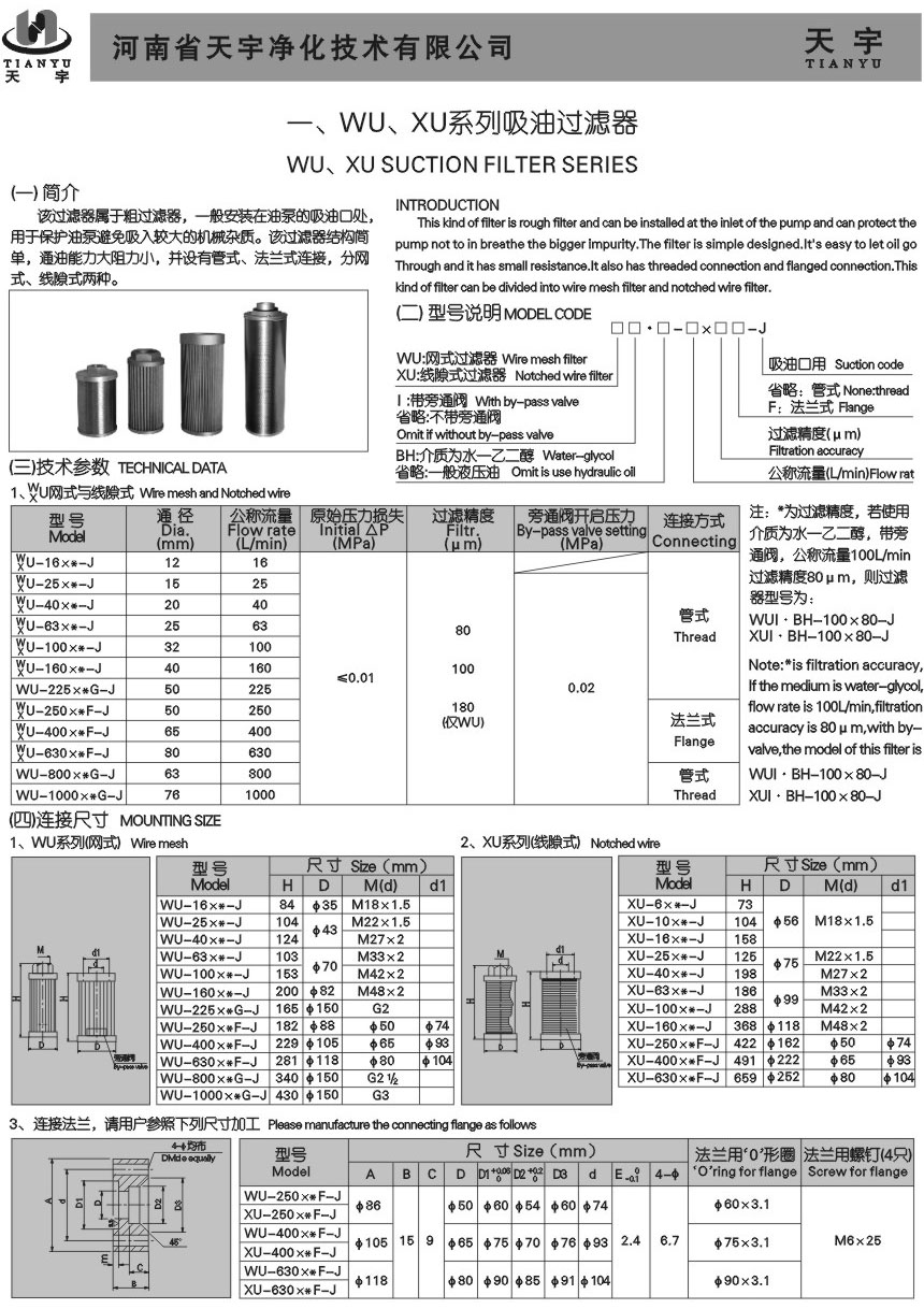 WU、XU系列吸油過濾器